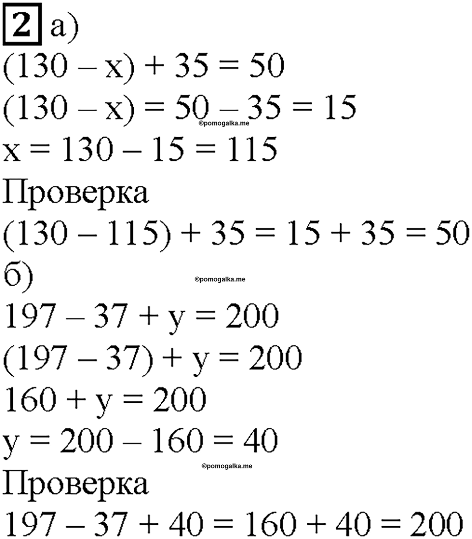 Часть 1. Страница 17. Решаем уравнения. Номер №2 — решение 1