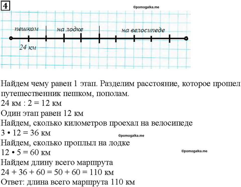 Часть 2. Страница 63. Задачи на пропорциональное деление. Номер №4 — решение 1