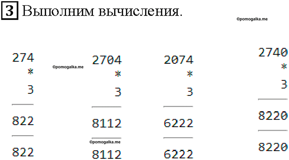 Часть 1. Страница 31. Вспоминаем умножение. Номер №3 — решение 1