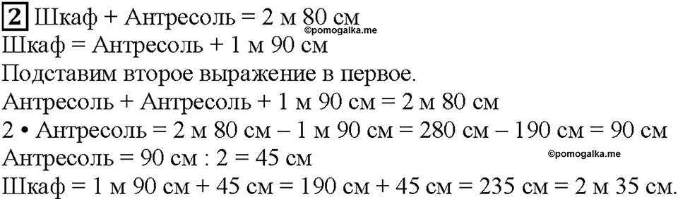Часть 1. Страница 22. Метр и сантиметр. Номер №2 — решение 1