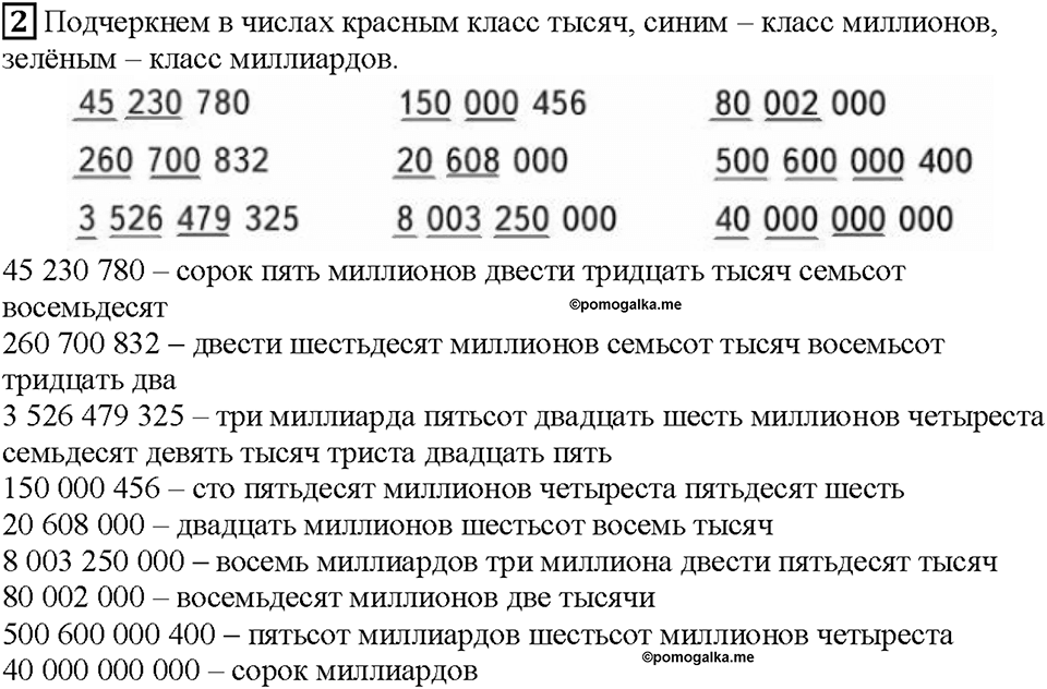 Часть 1. Страница 4. Называем большие числа. Номер №2 — решение 1