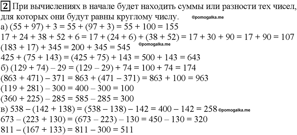 Часть 1. Страница 15. Вычисляем разными способами. Номер №2 — решение 1