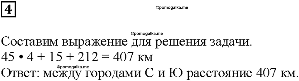 Часть 2. Страница 35. Задачи на движение: определяем скорость. Номер №4 — решение 1