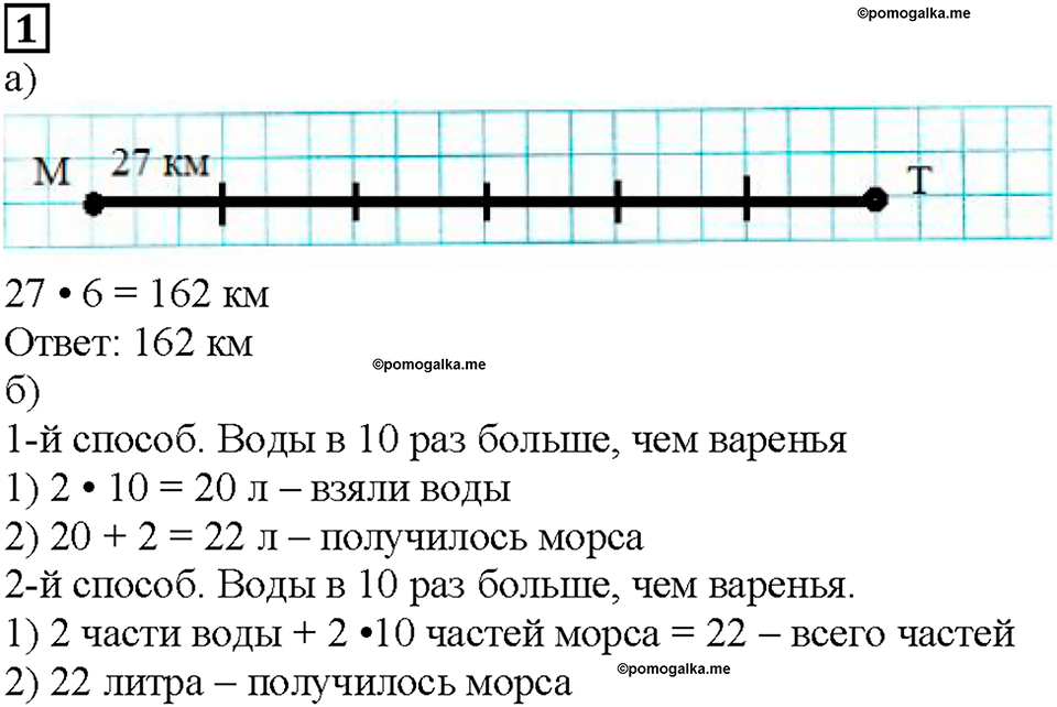 Часть 2. Страница 62. Задачи на пропорциональное деление. Номер №1 — решение 1