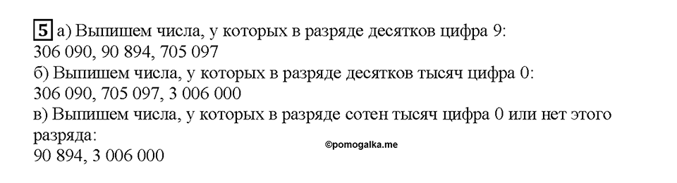 Часть 1. Страница 6. Классы и разряды. Номер №5 — решение 1
