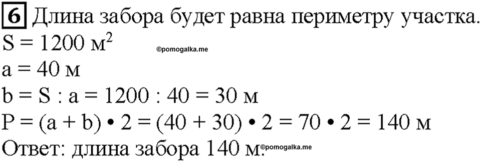 Часть 1. Страница 51. Решаем геометрические задачи. Номер №6 — решение 1