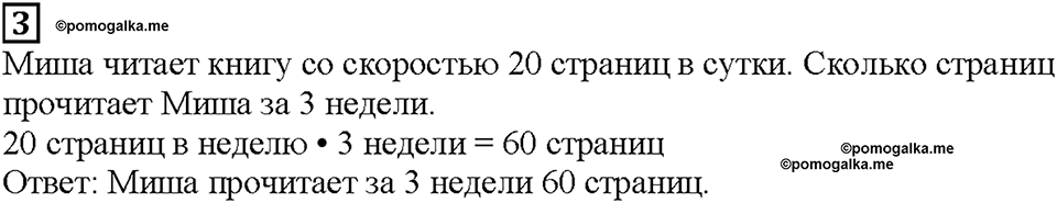 Часть 2. Страница 38. Производительность, или скорость работы. Номер №3 — решение 1