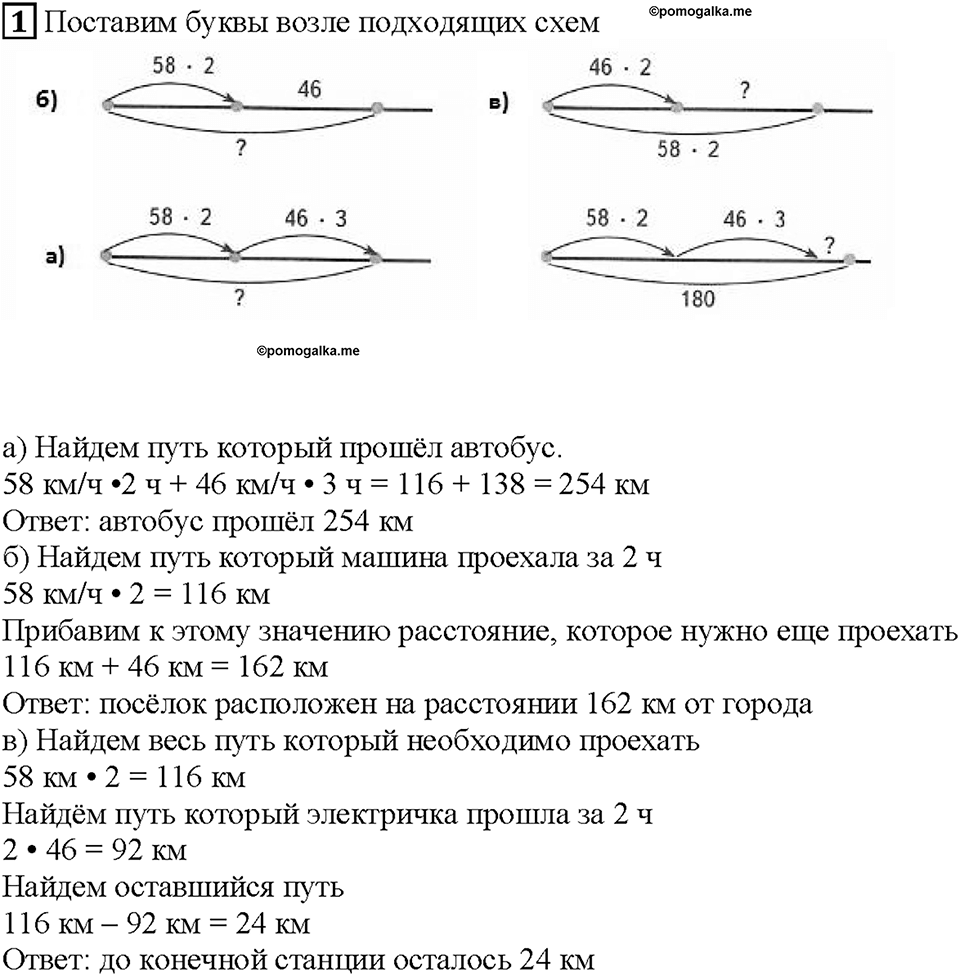 Часть 1. Страница 32. Решаем задачи на движение. Номер №1 — решение 1