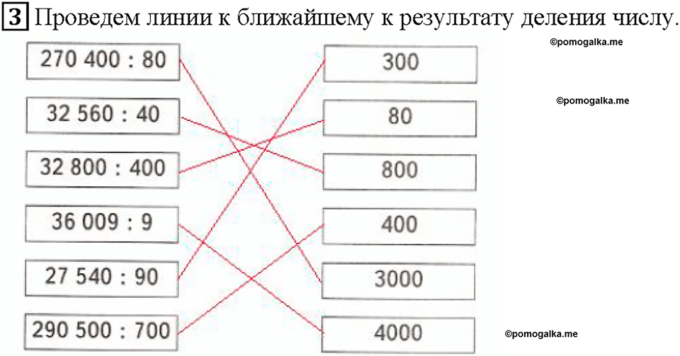 Часть 1. Страница 43. Оцениваем результат деления. Номер №3 — решение 1