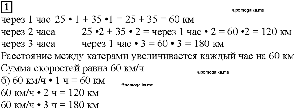 Часть 2. Страница 56. Определяем время движения. Номер №1 — решение 1