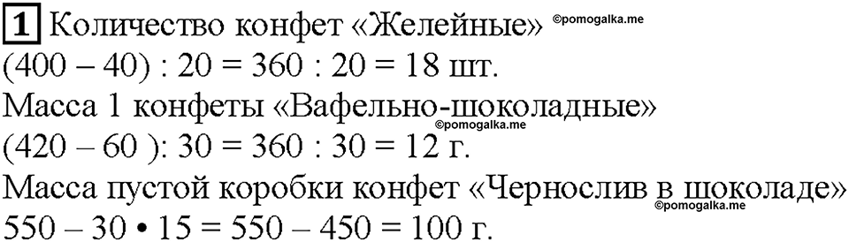 Часть 2. Страница 5. Решаем задачи. Номер №1 — решение 1
