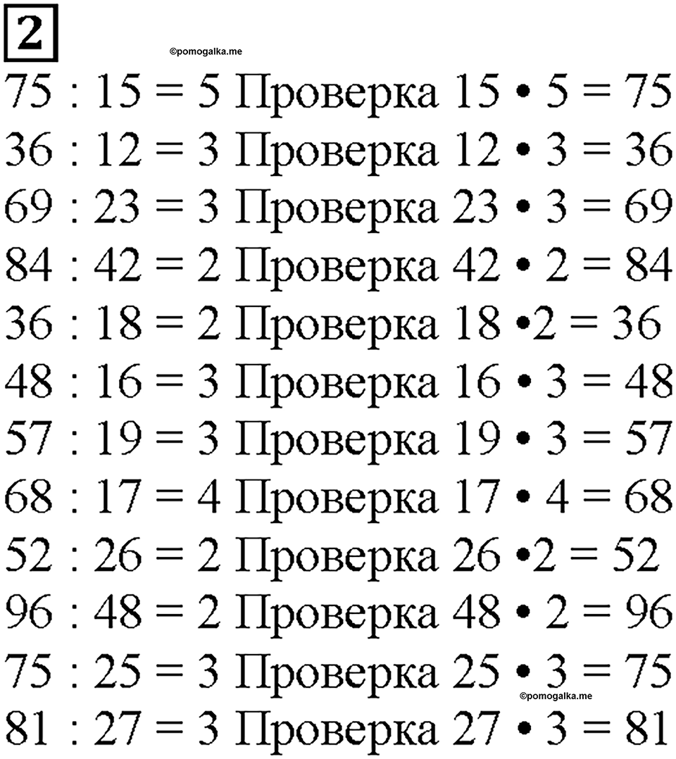 Часть 2. Страница 29. Устное деление. Номер №2 — решение 1