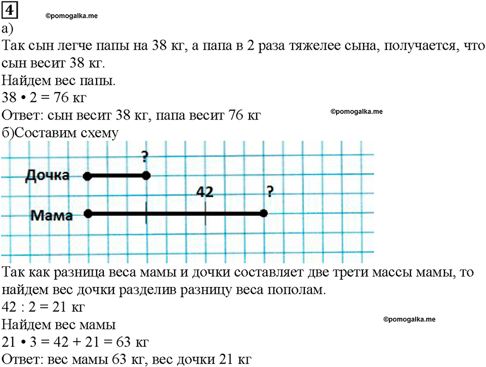 Часть 2. Страница 6. Решаем задачи. Номер №4 — решение 1