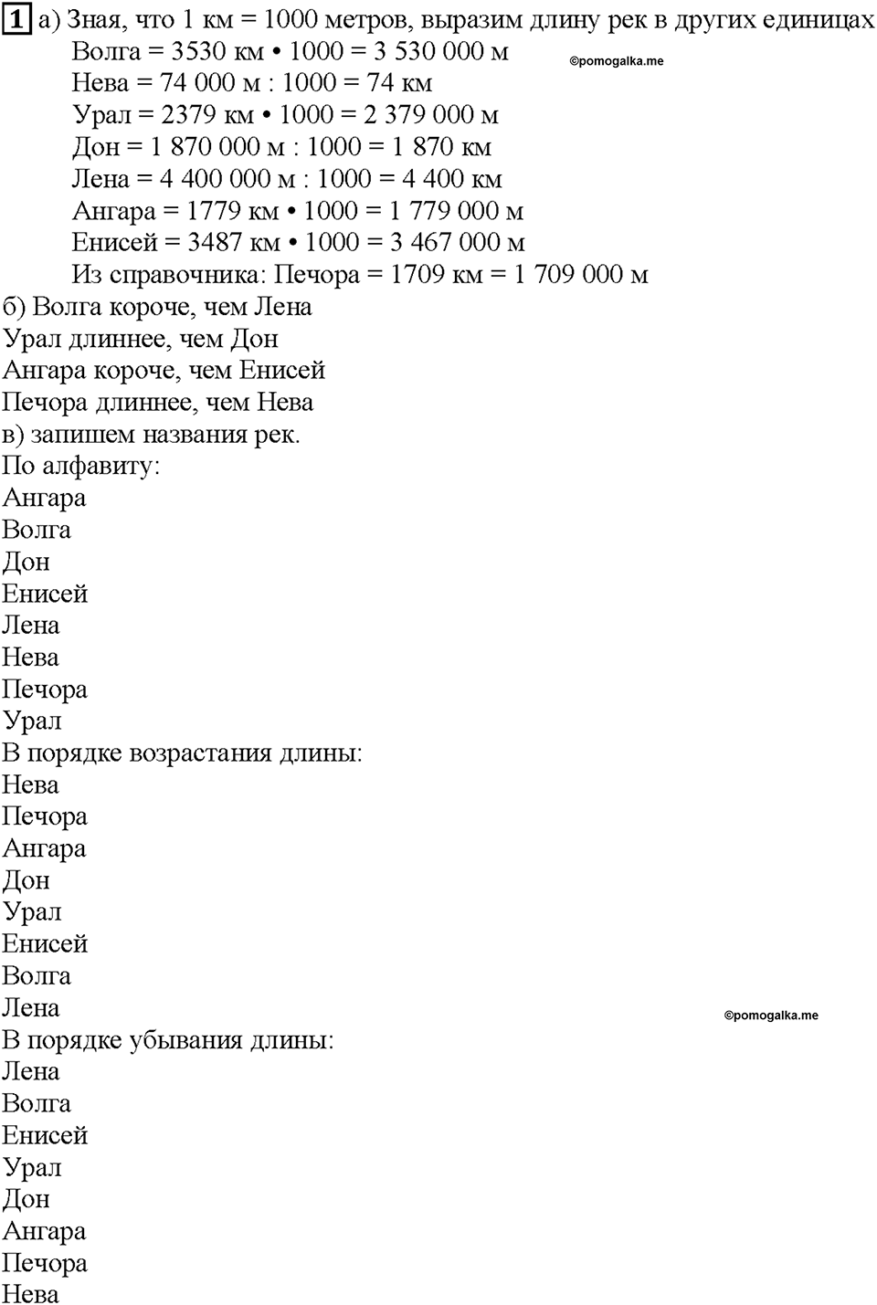Часть 1. Страница 20. Метр и километр. Номер №1 — решение 1
