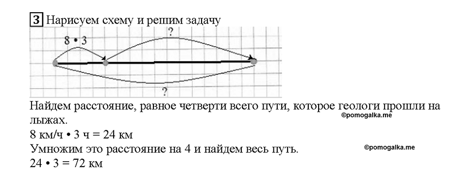 Часть 1. Страница 40. Рисуем схемы, решаем задачи. Номер №3 — решение 1