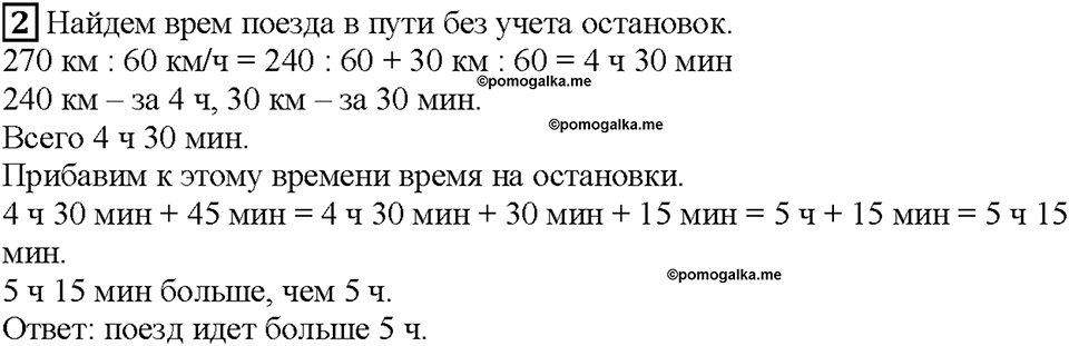Часть 1. Страница 47. Задачи на оценку результата. Номер №2 — решение 1