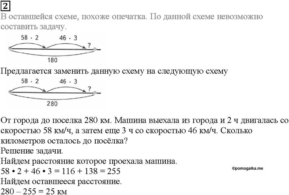 Часть 1. Страница 33. Решаем задачи на движение. Номер №2 — решение 1