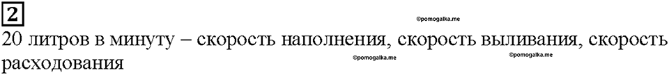 Часть 2. Страница 38. Производительность, или скорость работы. Номер №2 — решение 1