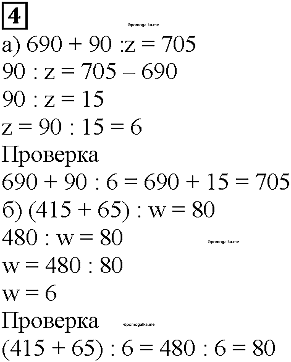 Часть 2. Страница 53. Планирование. Номер №4 — решение 1