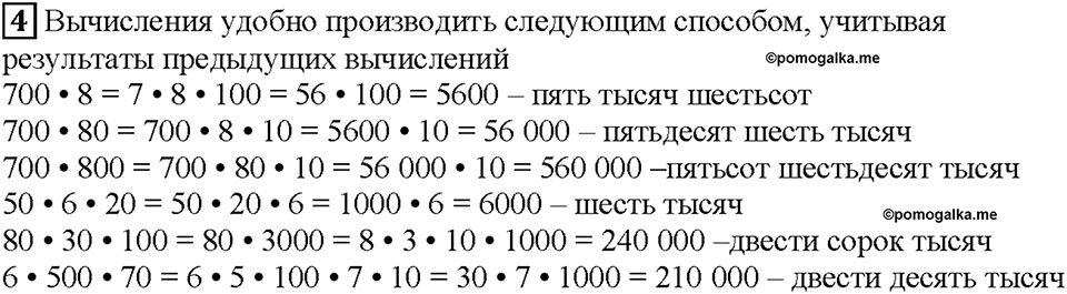 Часть 1. Страница 35. Устное умножение. Номер №4 — решение 1