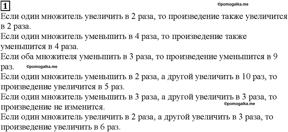 Часть 2. Страница 18. Тренируемся в логике. Номер №1 — решение 1