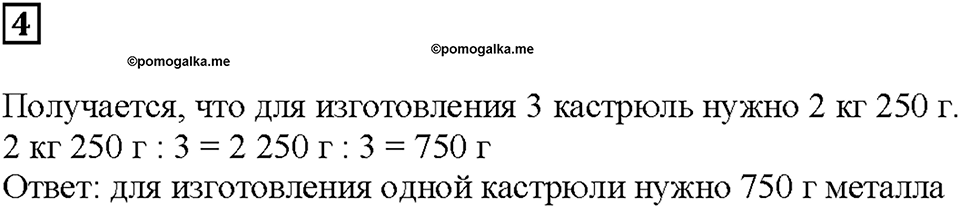 Часть 2. Страница 20. Задачи на пропорциональную зависимость. Номер №4 — решение 1