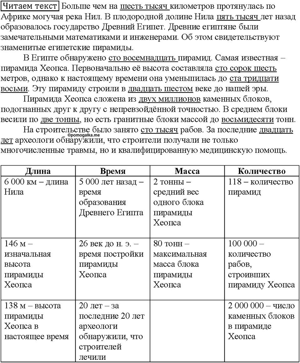 Часть 1. Страница 11. Читаем текст. Номер №1 — решение 1