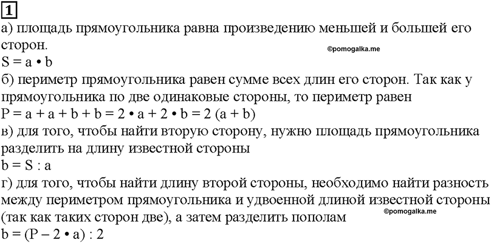 Часть 1. Страница 50. Решаем геометрические задачи. Номер №1 — решение 1