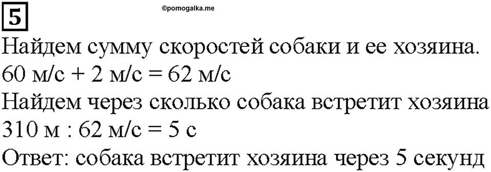 Часть 2. Страница 59. Определяем время движения. Номер №5 — решение 1