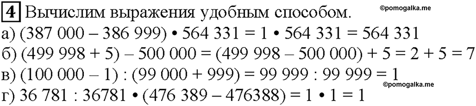 Часть 1. Страница 39. Устное деление. Номер №4 — решение 1