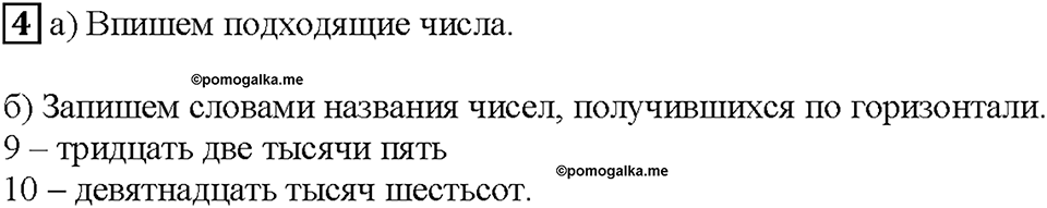 Часть 1. Страница 10. Считаем деньги. Номер №4 — решение 1