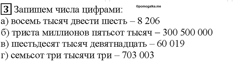 Часть 1. Страница 7. Считаем устно и письменно. Номер №3 — решение 1