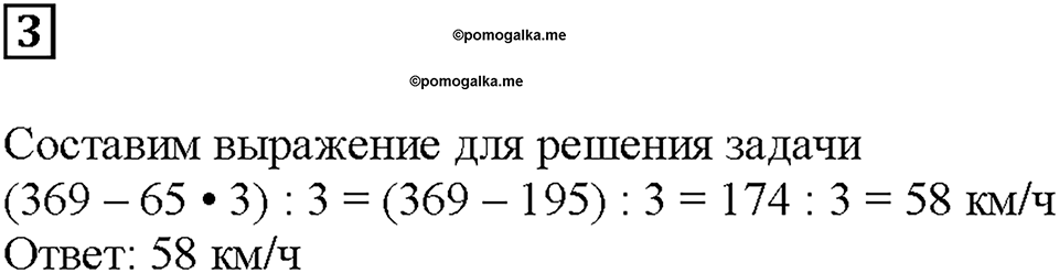 Часть 2. Страница 35. Задачи на движение: определяем скорость. Номер №3 — решение 1