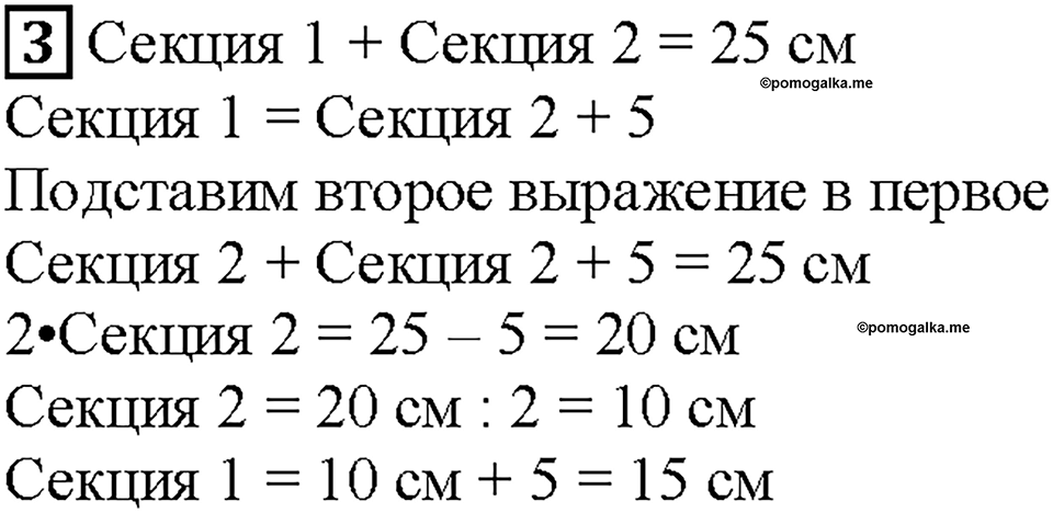 Часть 1. Страница 22. Метр и сантиметр. Номер №3 — решение 1