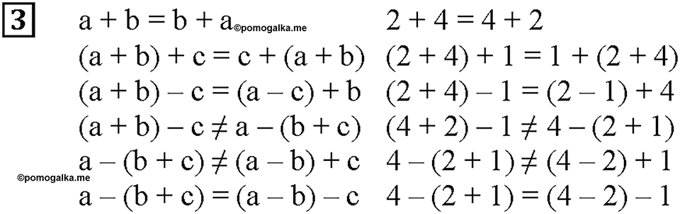 Часть 1. Страница 16. Вычисляем разными способами. Номер №3 — решение 1