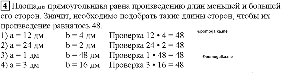 Часть 1. Страница 37. Вычисляем площадь. Номер №4 — решение 1