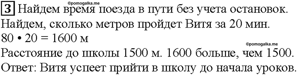 Часть 1. Страница 47. Задачи на оценку результата. Номер №3 — решение 1
