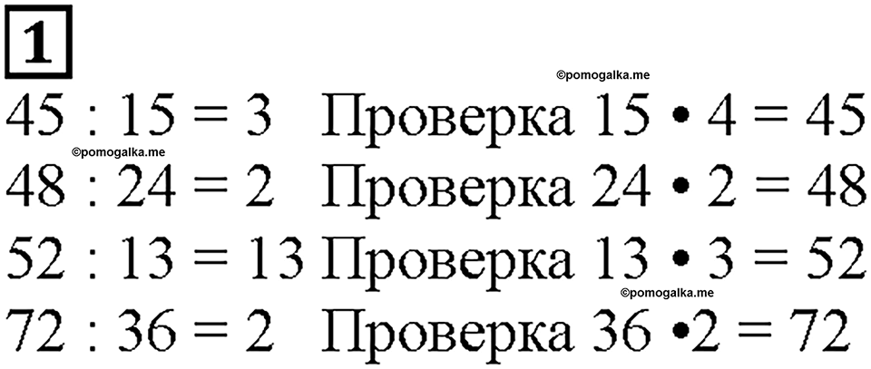 Часть 2. Страница 29. Устное деление. Номер №1 — решение 1