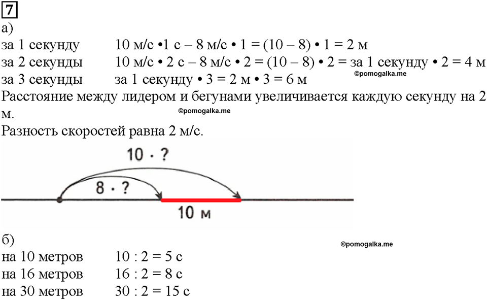 Часть 2. Страница 60. Определяем время движения. Номер №7 — решение 1