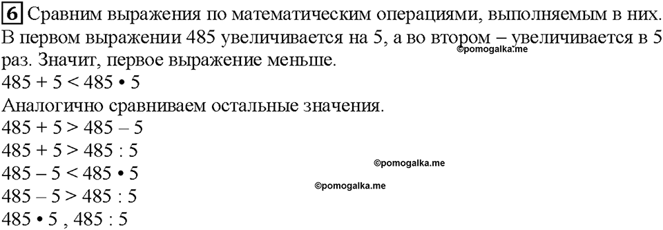 Часть 1. Страница 39. Устное деление. Номер №6 — решение 1