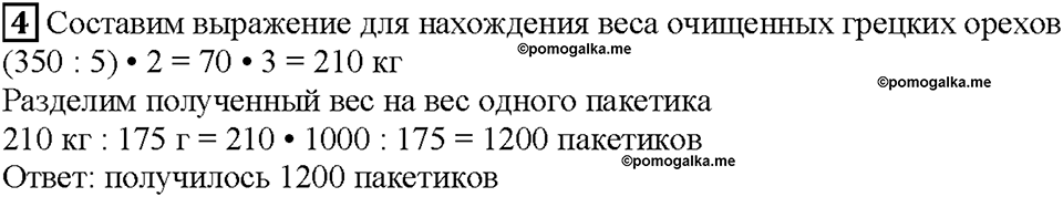 Часть 2. Страница 41. Делим на трехзначное число. Номер №4 — решение 1