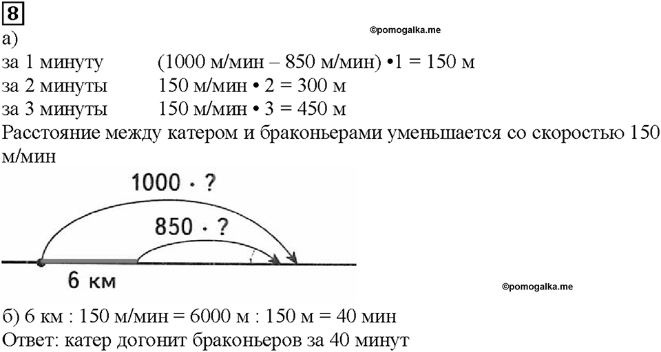 Часть 2. Страница 61. Определяем время движения. Номер №8 — решение 1