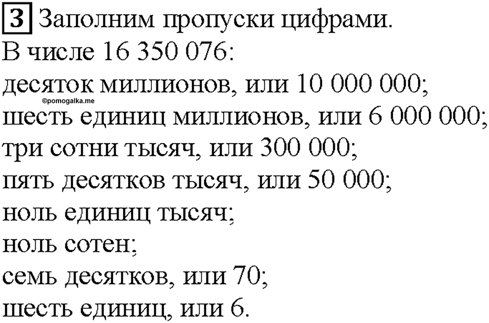 Часть 1. Страница 6. Классы и разряды. Номер №3 — решение 1