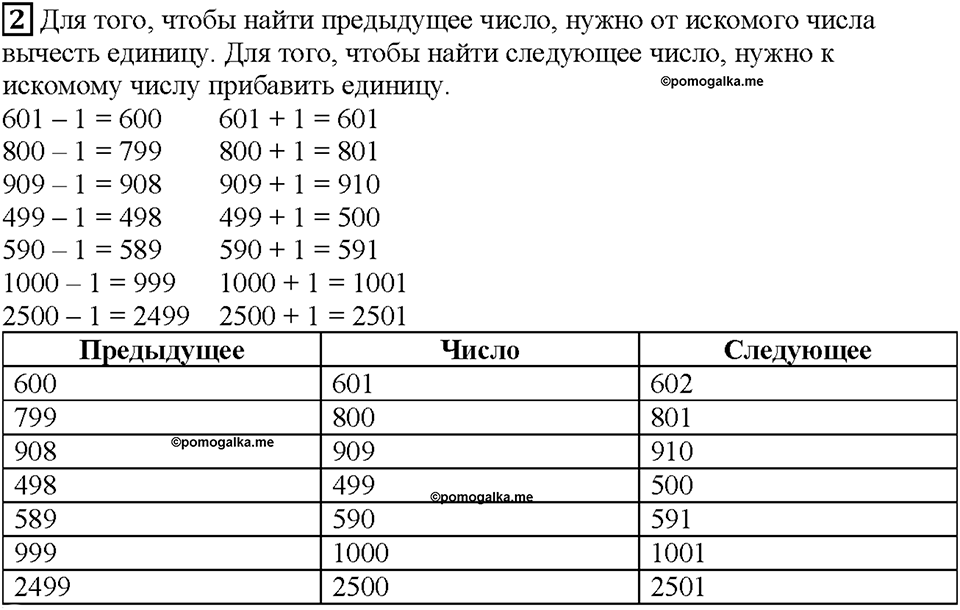 Часть 1. Страница 3. Прибавляем по единице. Номер №2 — решение 1