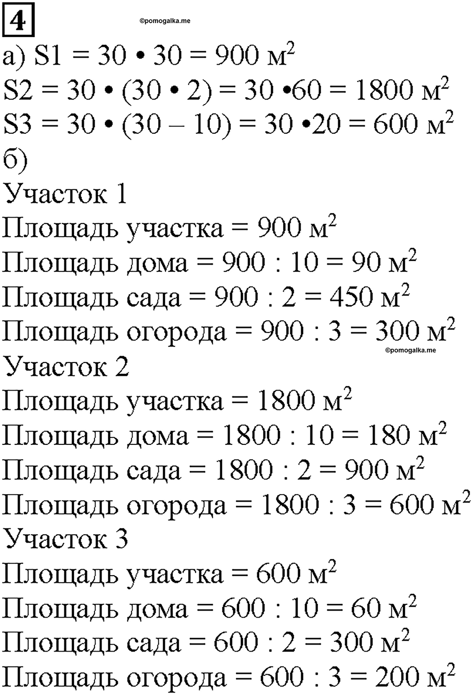 Часть 2. Страница 22. Площадь и ее измерение. Номер №4 — решение 1