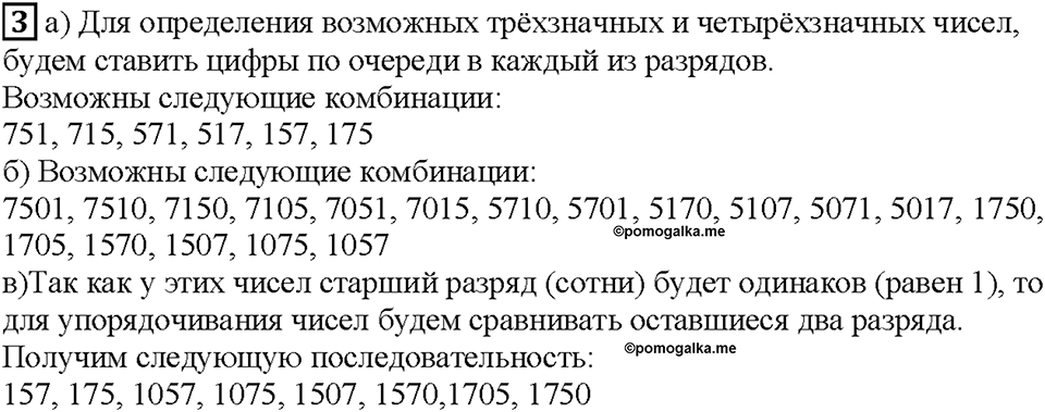Часть 1. Страница 8. Называем, записываем, сравниваем. Номер №3 — решение 1