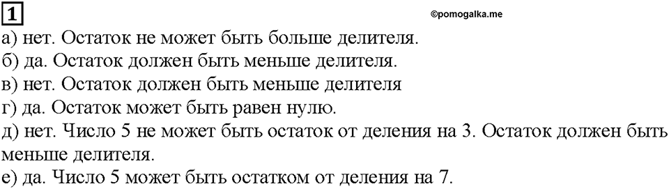 Часть 2. Страница 30. Делим с остатком. Номер №1 — решение 1