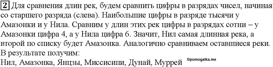 Часть 1. Страница 8. Называем, записываем, сравниваем. Номер №2 — решение 1
