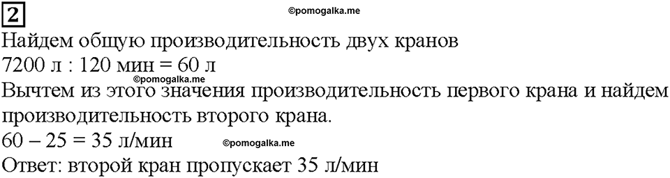 Часть 2. Страница 43. Задачи на совместную работу. Номер №2 — решение 1