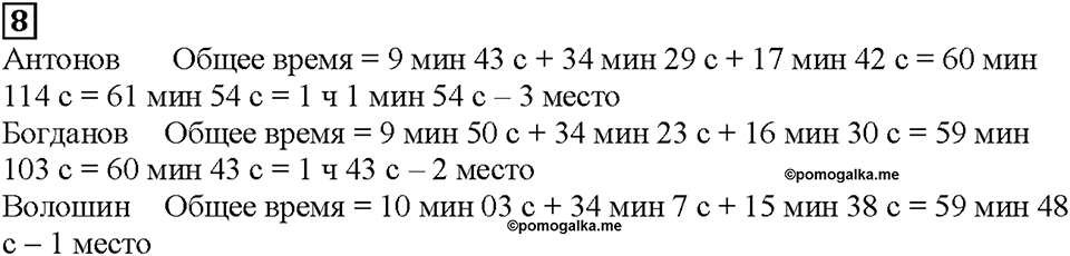 Часть 2. Страница 48. Единицы времени. Номер №8 — решение 1